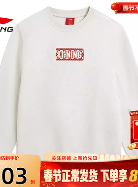 劲浪LINING李宁春季男子中国文化运动休闲卫衣套头衫AWDW281-7