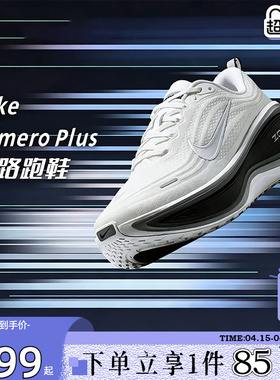 劲浪nike耐克男鞋2026新款VOMERO超级迈柔运动跑步鞋子II7181-102