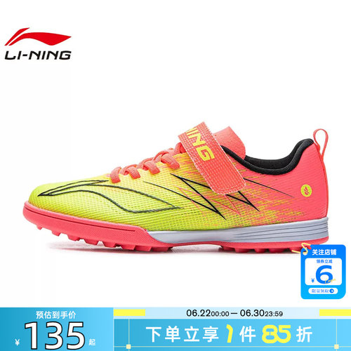 劲浪体育LINING李宁夏季大童鞋疾影4 TF运动鞋足球鞋YKGW044-1