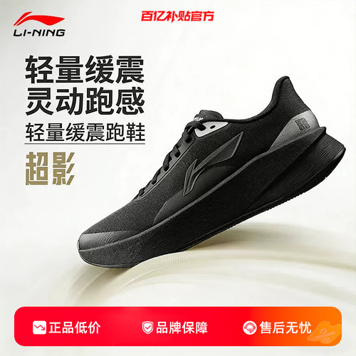 劲浪李宁超影跑步鞋男新款缓震回弹软底休闲慢跑运动鞋ARBW007-8