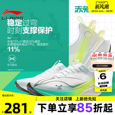 劲浪体育LINING李宁秋季男鞋赤兔8 PRO运动鞋跑步鞋ARPV003-41