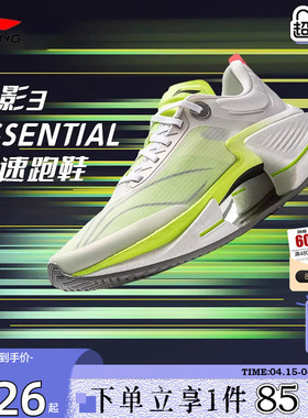 劲浪LINING李宁男鞋春季绝影3 ESSENTIAL运动鞋跑步鞋ARRV003-24