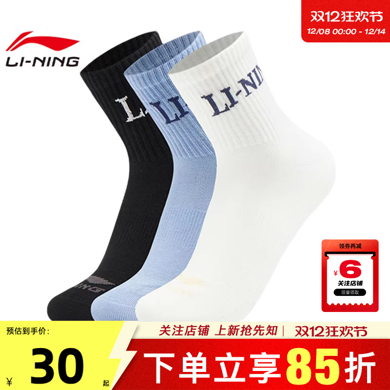 劲浪体育LINING李宁冬季男女运动灵感运动休闲运动袜AWTV121-2