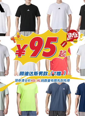 劲浪体育adidas阿迪达斯清仓男子运动休闲短袖白T恤JY8561JY8563