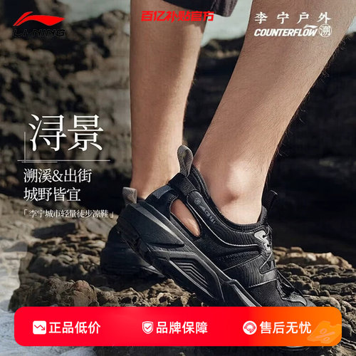 劲浪李宁户外CF溯夏季男女鞋浔景透气减震回弹运动凉鞋AGHW003-4