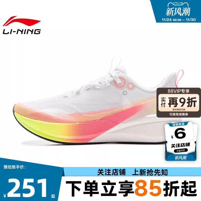 劲浪体育LINING李宁冬季女鞋赤兔8 PRO运动鞋跑步鞋ARPV006-26
