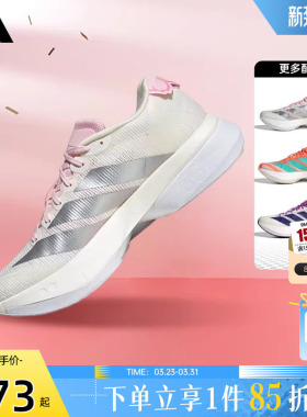 劲浪adidas阿迪达斯女鞋ADIZERO运动鞋专业跑步户外跑步鞋JQ9667