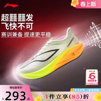 劲浪李宁新款男鞋飞电5Challenger䨻减震竞速跑步鞋ARMV001-28