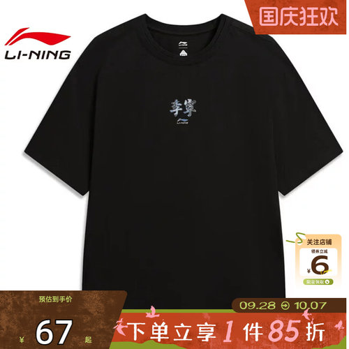 劲浪体育LINING李宁夏季男子中国文化运动休闲短袖T恤AHSW329-4