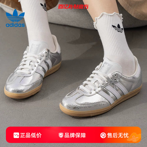 劲浪adidas阿迪达斯三叶草新款女鞋SAMBA运动鞋银色休闲鞋JR0035