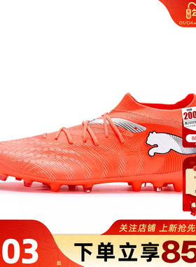 劲浪体育PUMA彪马冬季男鞋FUTURE 9 运动鞋足球鞋108904-01