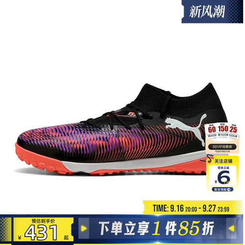 劲浪体育PUMA彪马男鞋FUTURE 8运动鞋足球鞋108370-01