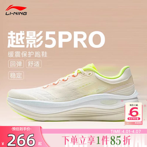 劲浪体育LINING李宁春季男鞋越影5 PRO运动鞋跑步鞋ARHV013-6