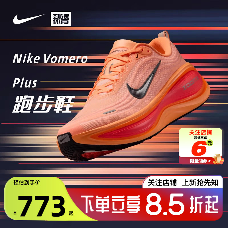 劲浪体育nike耐克冬季男鞋VOMERO PLUS运动鞋跑步鞋HV8150-801