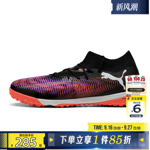 劲浪体育PUMA彪马男鞋FUTURE 8运动鞋足球鞋108370-01