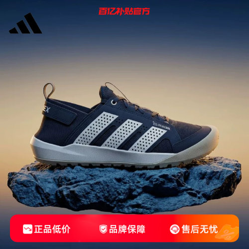 劲浪adidas阿迪达斯男女鞋TERREX户外运动鞋休闲徒步涉水鞋HQ9172