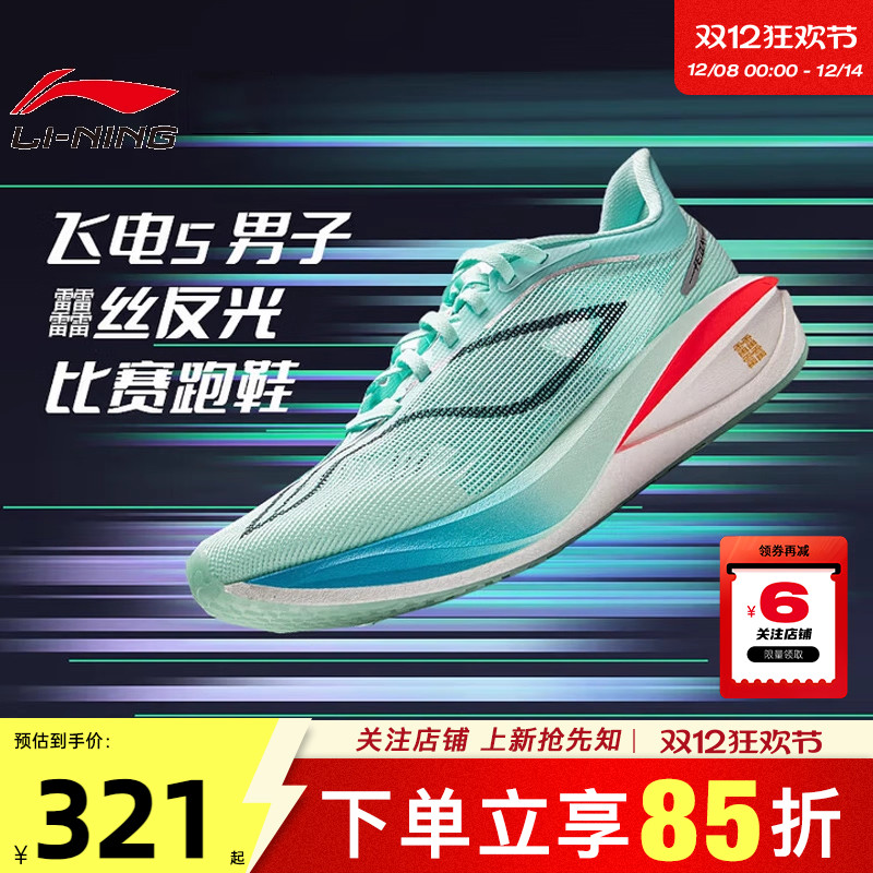 劲浪体育李宁冬季男鞋新款竞速比赛飞电5运动鞋跑步鞋ARMV001-20