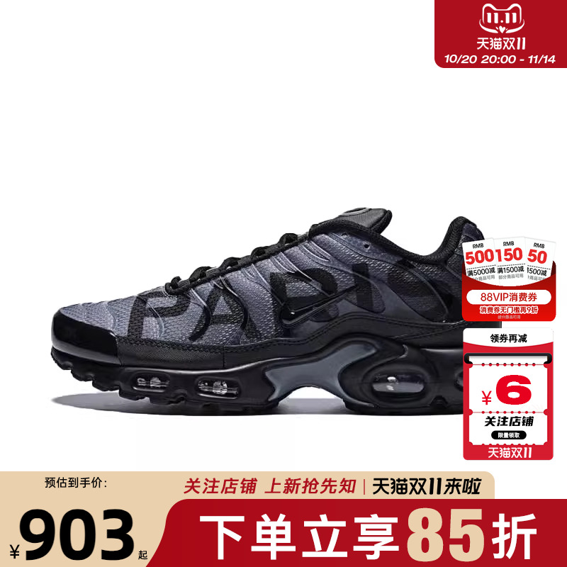 劲浪体育nike耐克秋季男鞋AIR MAX PLUS运动鞋跑步鞋IB2253-001
