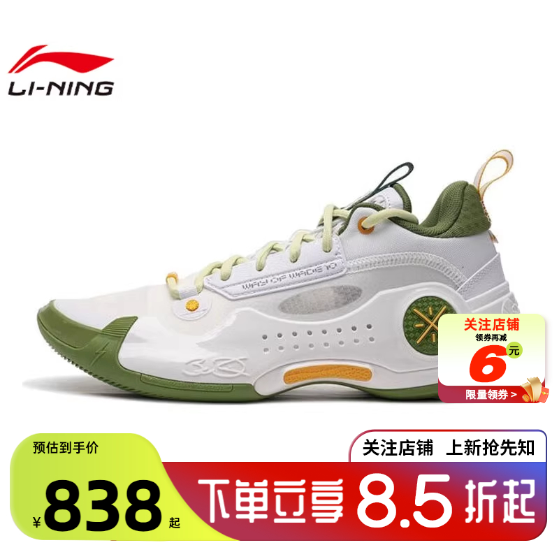 劲浪体育李宁韦德之道10秋季男鞋WOW10芥末运动篮球鞋ABAS083-30