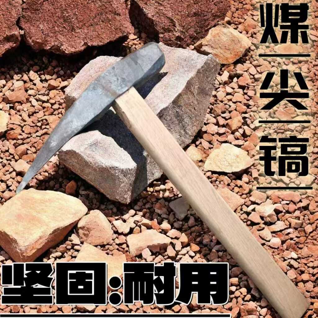 锻打尖镐老式一头尖镐挖石头挖煤