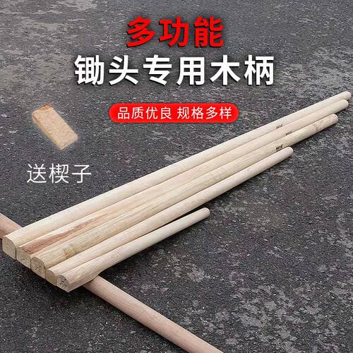 大挖锄大锄头柄硬木把愧木