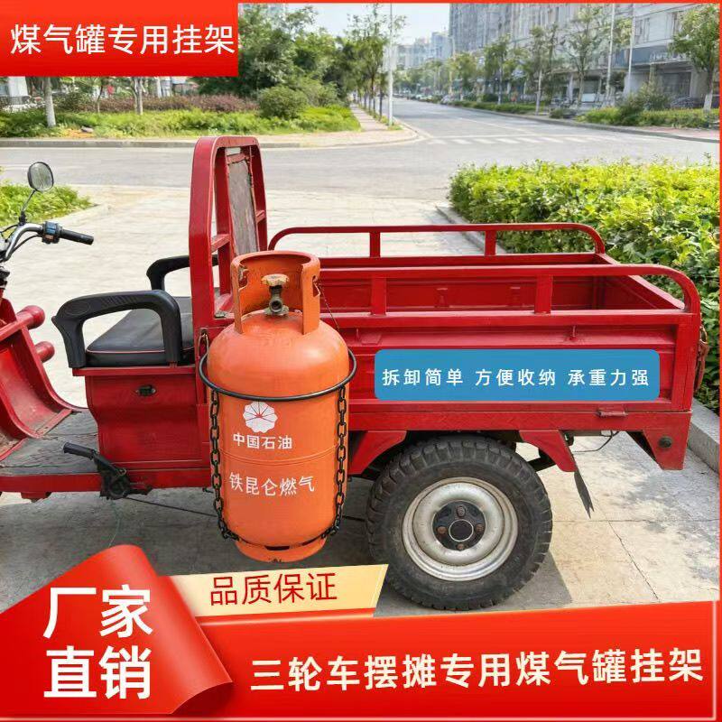 三轮车摆摊通用可折叠煤气瓶支架