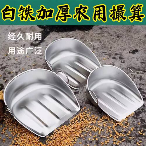 加厚不锈钢纯手工簸箕铲