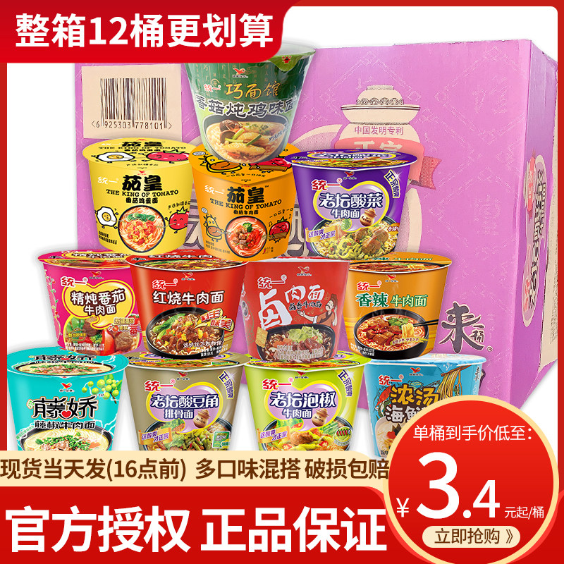 统一来一桶12桶整箱装老坛酸菜牛肉面桶面泡椒藤椒面桶装整箱泡面