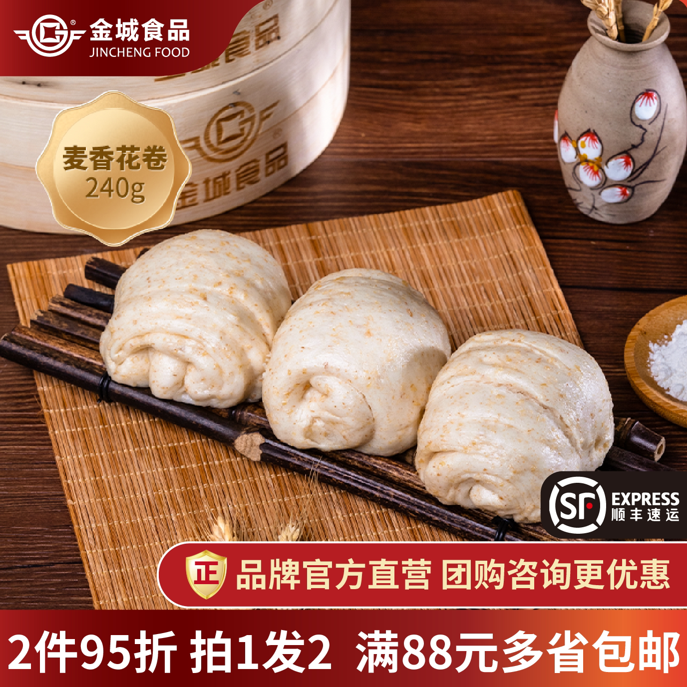 金城食品麦香花卷40g*6个*2袋广式特色早点速冻酒店点心方便小吃