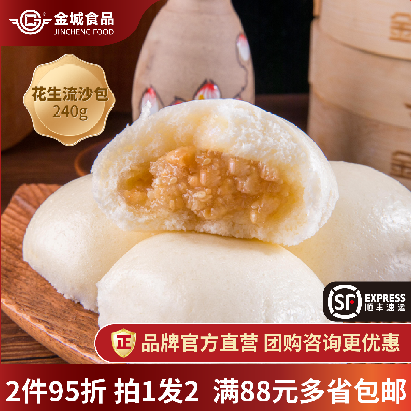 金城食品 花生流沙包广式早点特产早茶甜包冷冻速食40g*6个/包