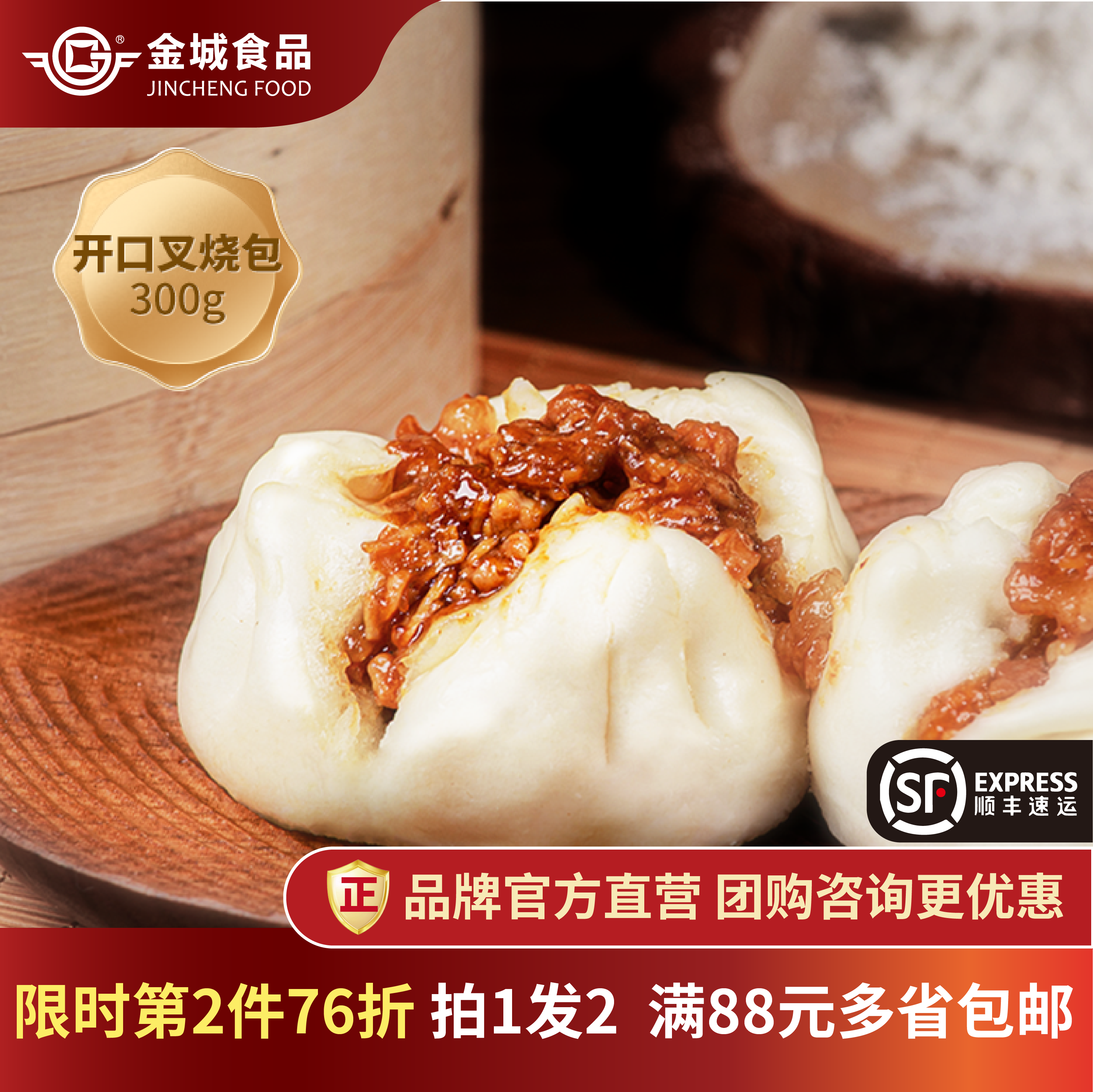 金城食品蜜汁开口叉烧包广式早茶点心方便速食广东早餐冷冻蒸包子