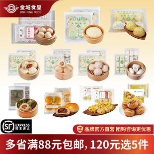 120元任选5件 金城食品广式包点叉烧包虾饺烧麦糯米鸡点心早茶