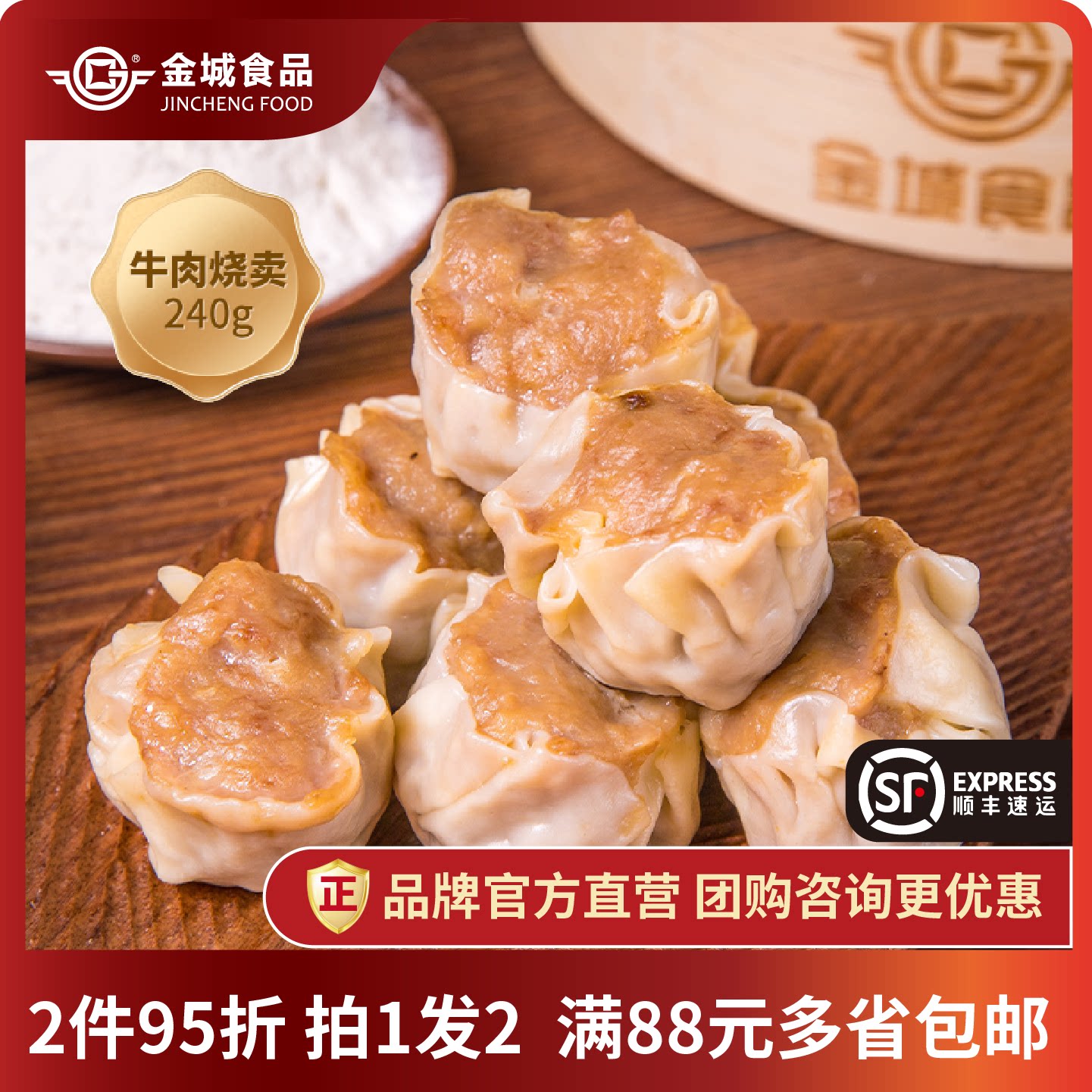金城食品牛肉烧卖干蒸广式早点早茶速食早餐点心包子30gX8个/ 包