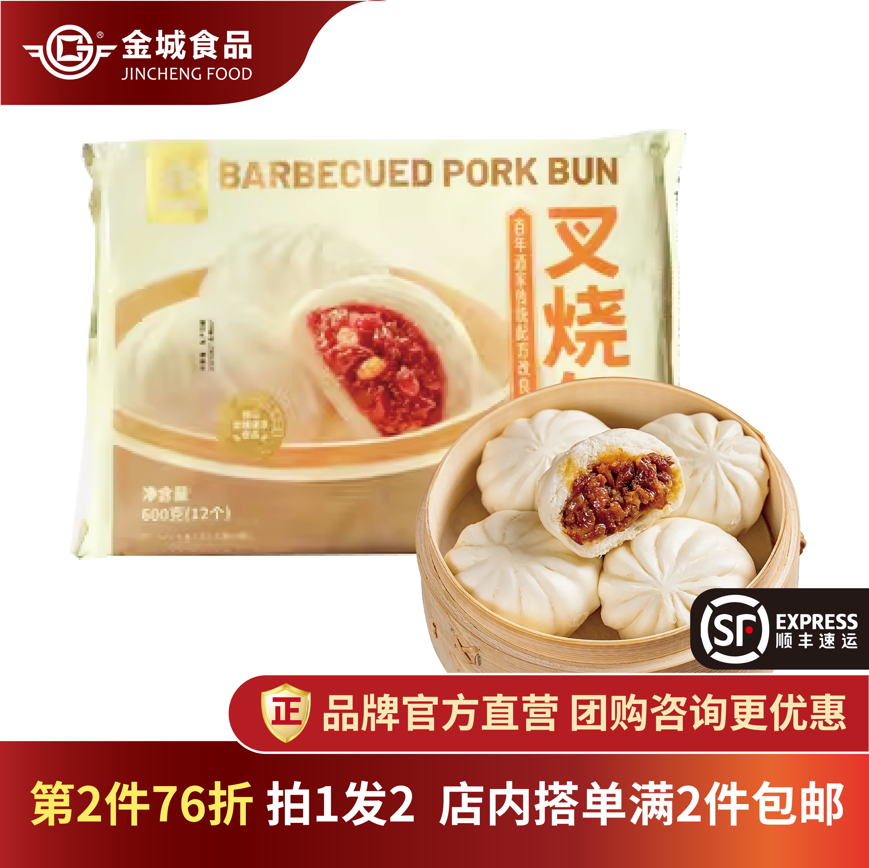 金城包点山姆装叉烧包点心早茶广东特产肉包速冻方便12个装/包