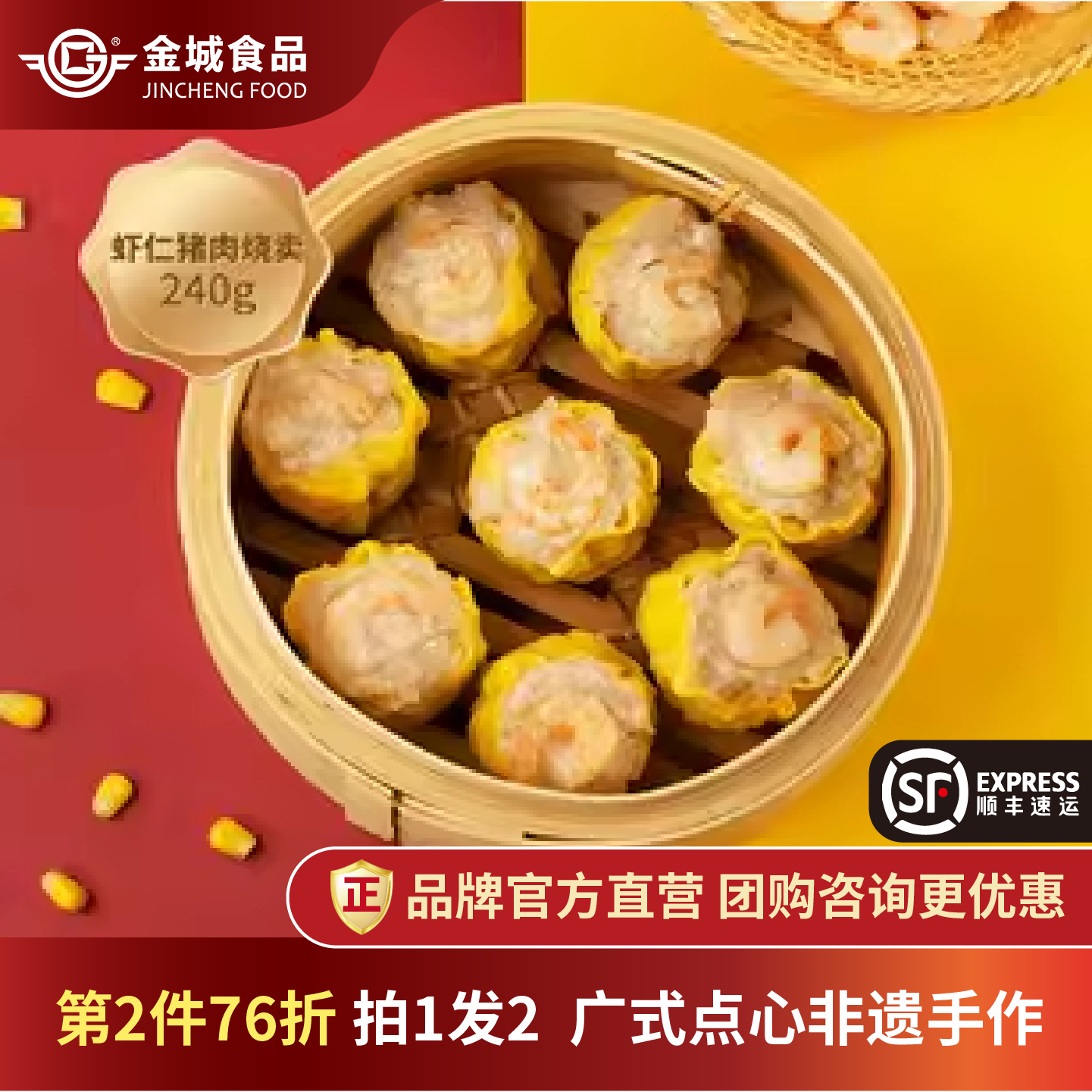 金城食品虾仁猪肉烧卖干蒸早餐速食烧麦广式早茶点心半成品速冻
