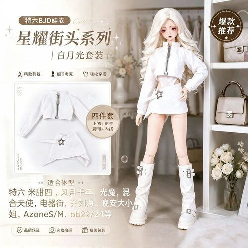 特六娃衣星耀街头白月光米甜四代辣妹套装ob22/ob24/azone可穿