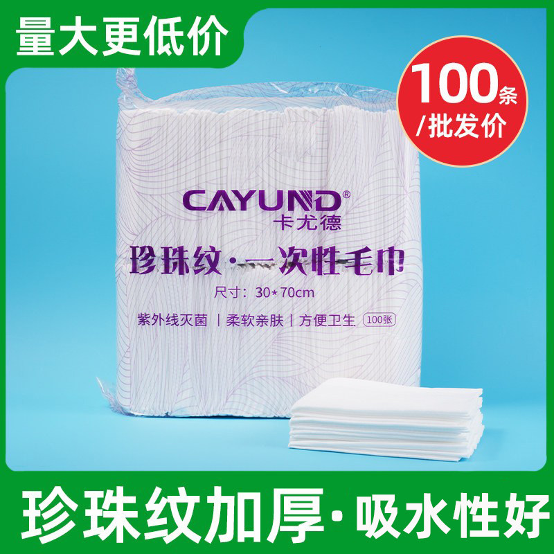 加厚一次性毛巾洗脸美发店用酒店美容院美甲足浴洗澡浴巾擦头纸巾