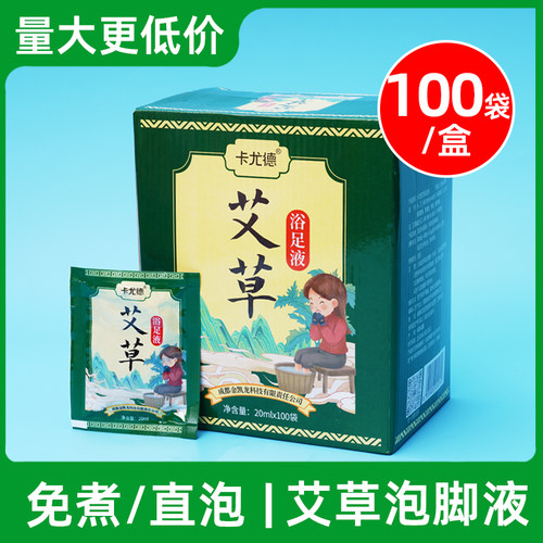 100袋艾草泡脚液包免熬煮足浴包牛奶生姜洗脚足疗店用男女浴足剂