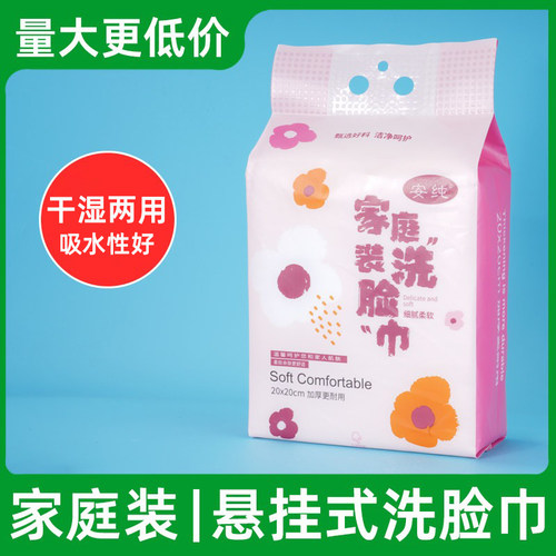 洗脸巾悬挂式一次性加大加厚抽取洁面擦脸巾家庭装美容盐卸妆专用