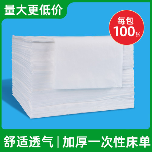 100张一次性床单带洞床垫加厚