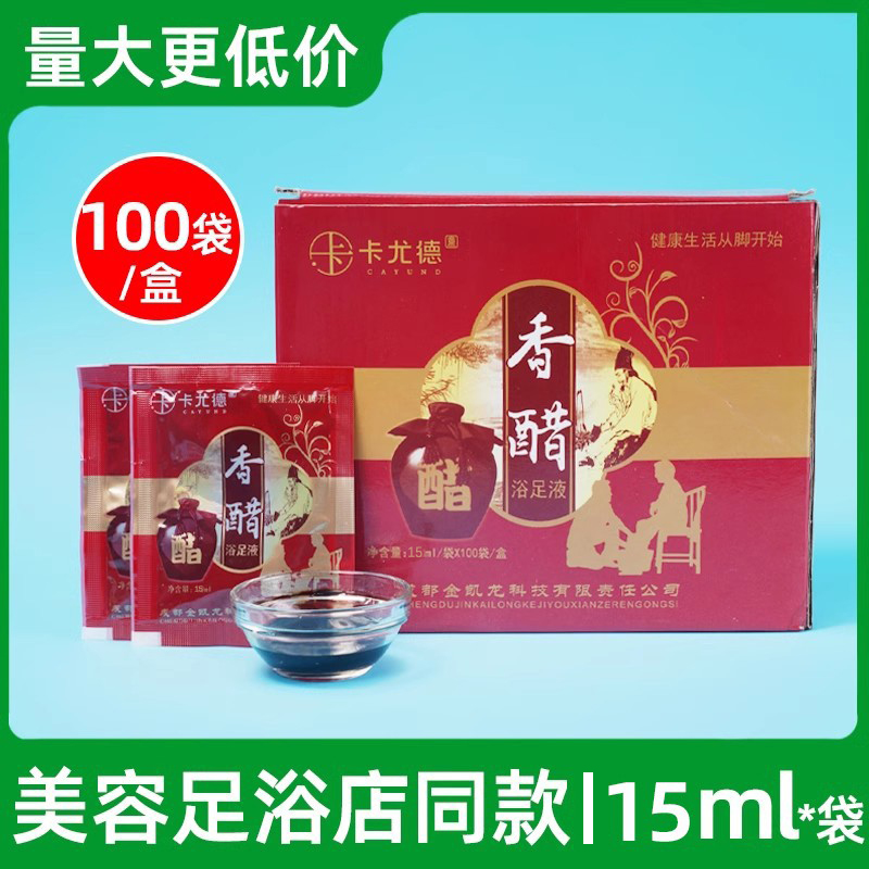 100袋香醋包泡腳液包軟化角質