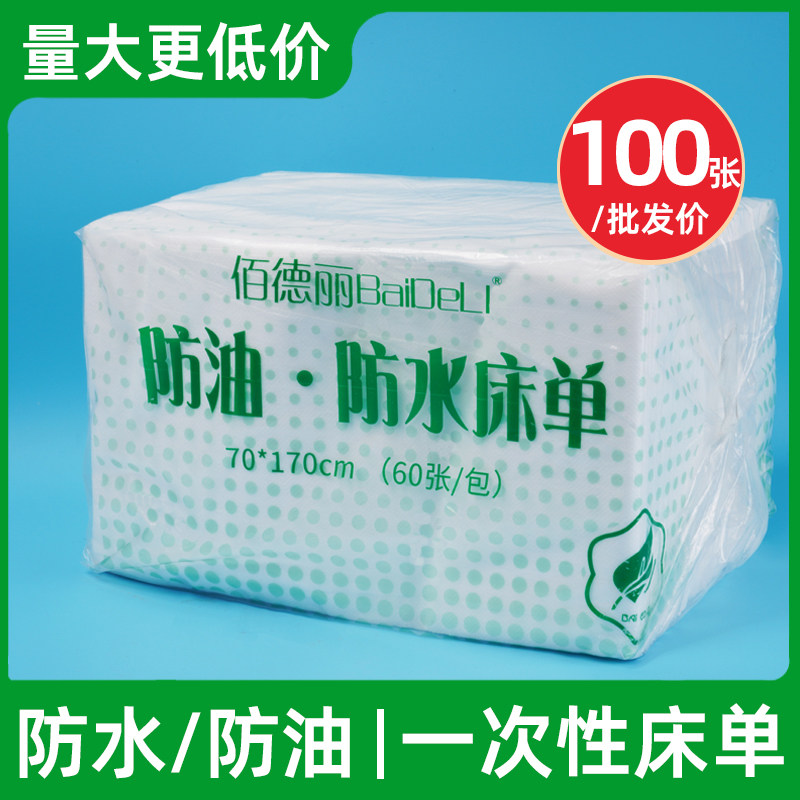 一次性床单美容院专用防油水加厚开洞按摩床单无纺布产褥护理床垫
