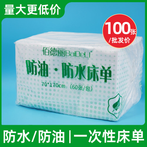 一次性床单美容院专用防油水加厚开洞按摩床单无纺布产褥护理床垫