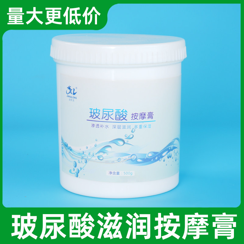 玻尿酸500g面部补水保湿按摩霜美容院专用脸部清洁护理拔筋按摩乳