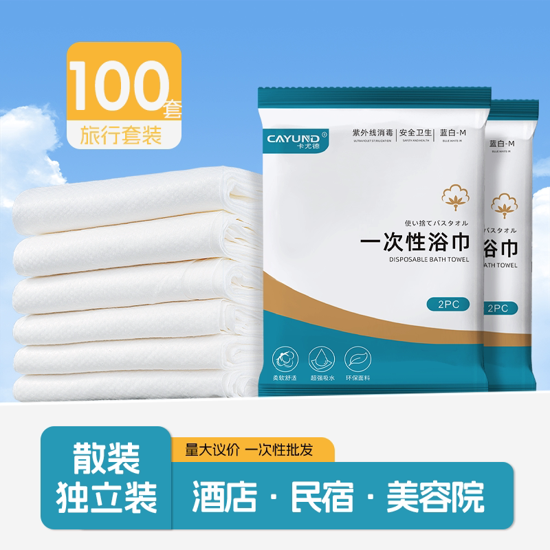 100包一次性浴巾毛巾酒店批发