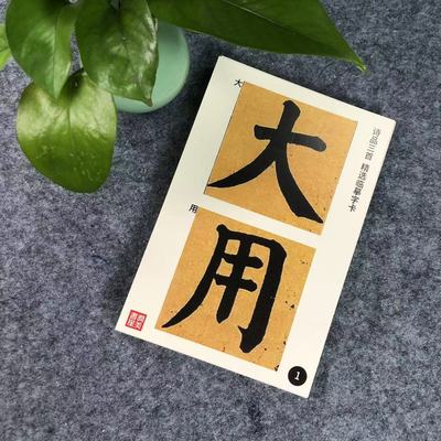 诗品三首放大版毛笔书法字帖近距离精选临摹字帖卡