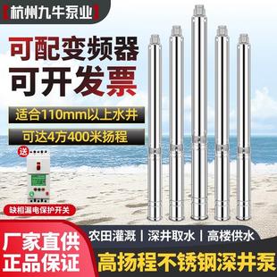 九牛深井泵高扬程家用细水井220V不锈钢潜水泵380V农用灌溉抽水机