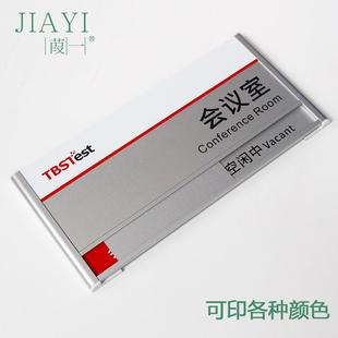 会议室门牌切换状态办公室标牌科室牌定做公司部门牌总经理室门牌