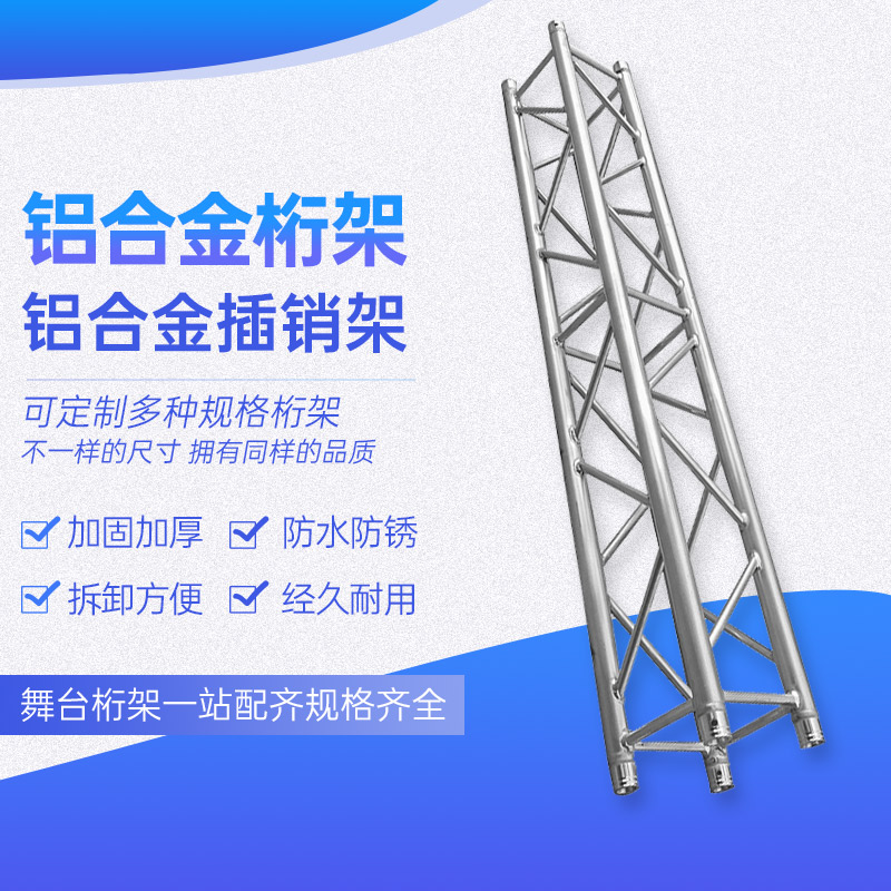 铝合金插销架子移动升降龙门架舞台灯光truss架舞台桁架背景架au.