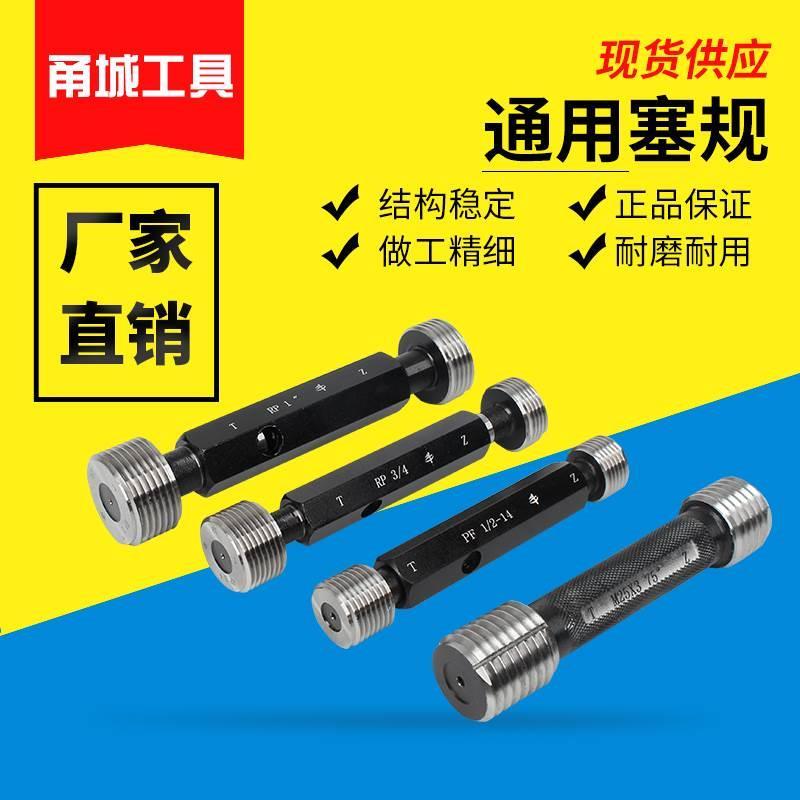 美制螺纹规NPSM-3/4NPSF-1/8 螺纹牙规/通止规内螺纹环规塞规1/2
